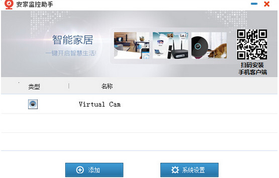 安家監(jiān)控助手