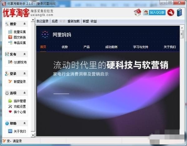 優(yōu)享淘客助手下載