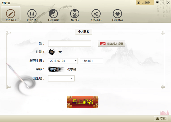 好名堂寶寶起名軟件