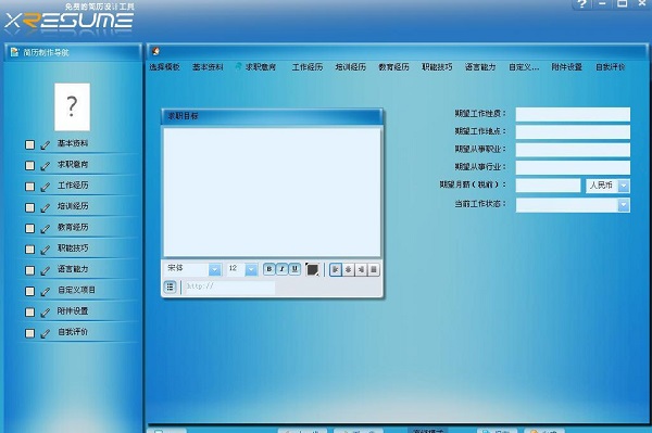 xresume簡歷設計工具