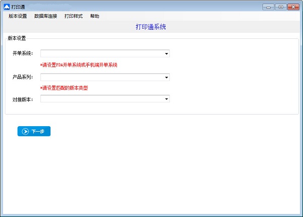 美迪打印通軟件