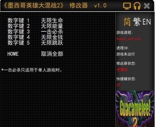 墨西哥英雄大混戰(zhàn)2修改器