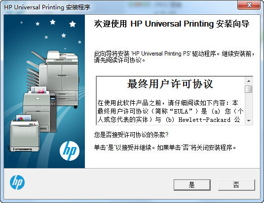 惠普打印機驅(qū)動程序下載