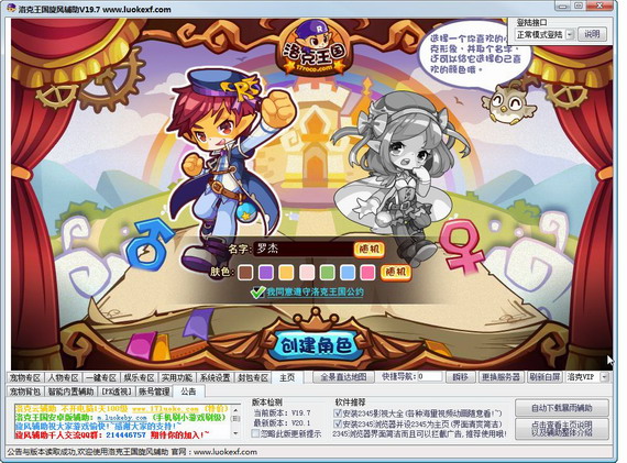 洛克王國旋風輔助