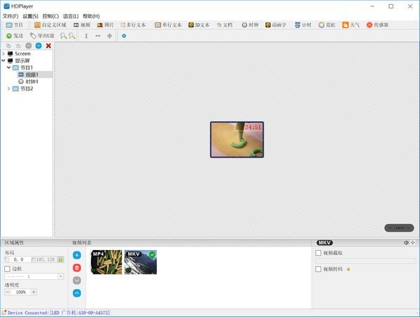 HDPlayer(全彩控制軟件) 