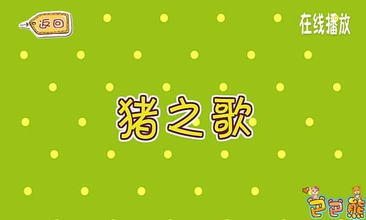 知識兒歌動畫app