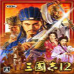 三國志12下載 威力加強(qiáng)版 