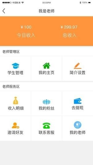 共享師資app