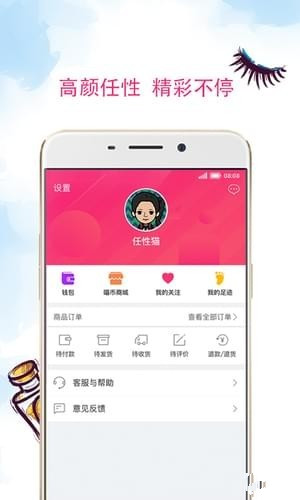 任性貓app下載