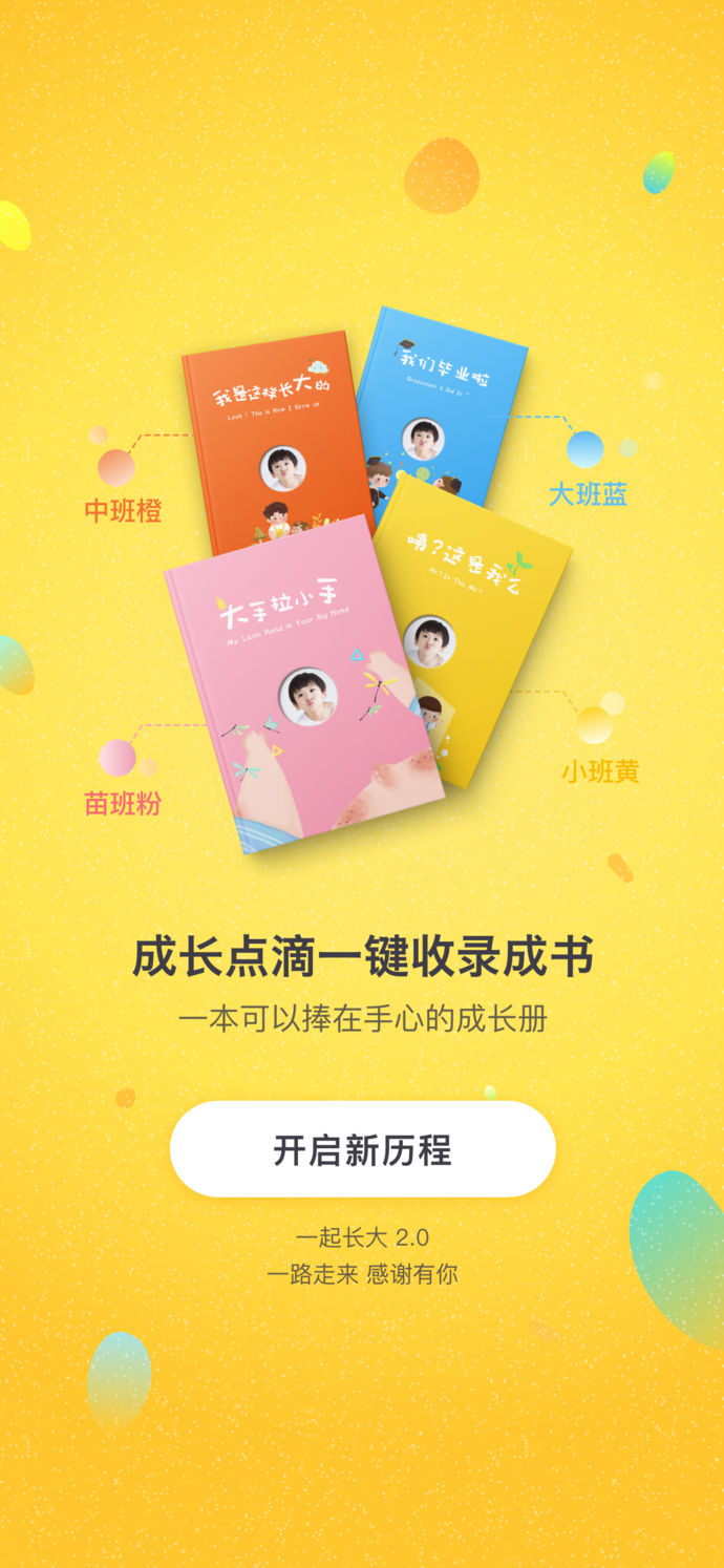 一起長大蘋果版