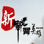 新戰(zhàn)國英雄游戲 官方版 