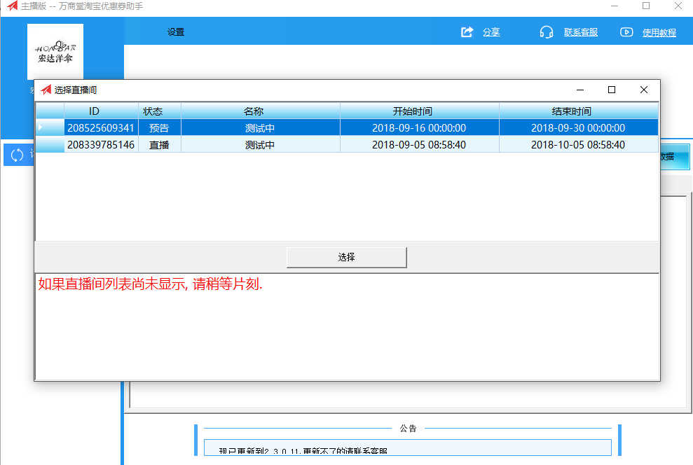 萬(wàn)商堂淘寶直播間神器下載