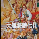 大航海時代2 中文版 