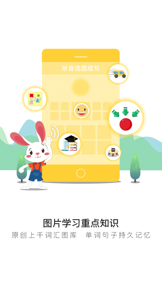 圖圖英語app