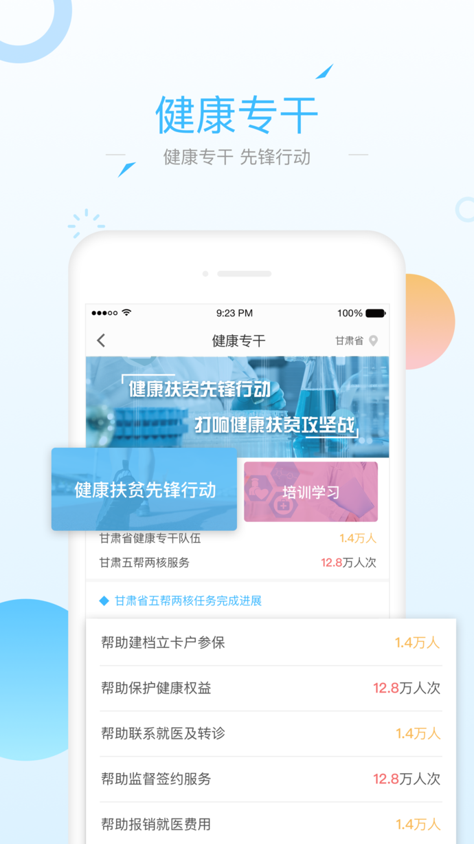 健康甘肅管理版app