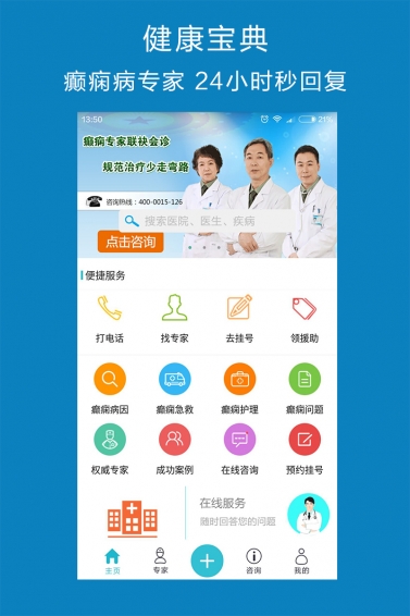 癲癇病專家app