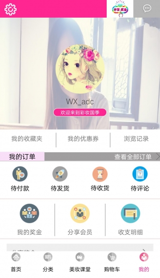 彩妝國季app下載