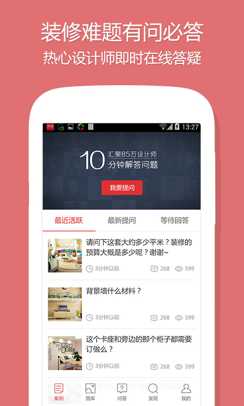設(shè)計(jì)本裝修app