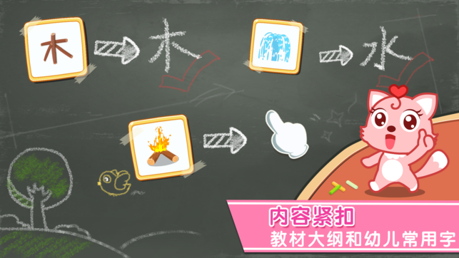 貓小帥學(xué)漢字app