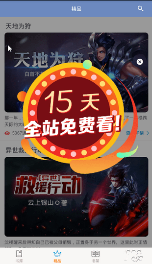 閱友小說(shuō)app