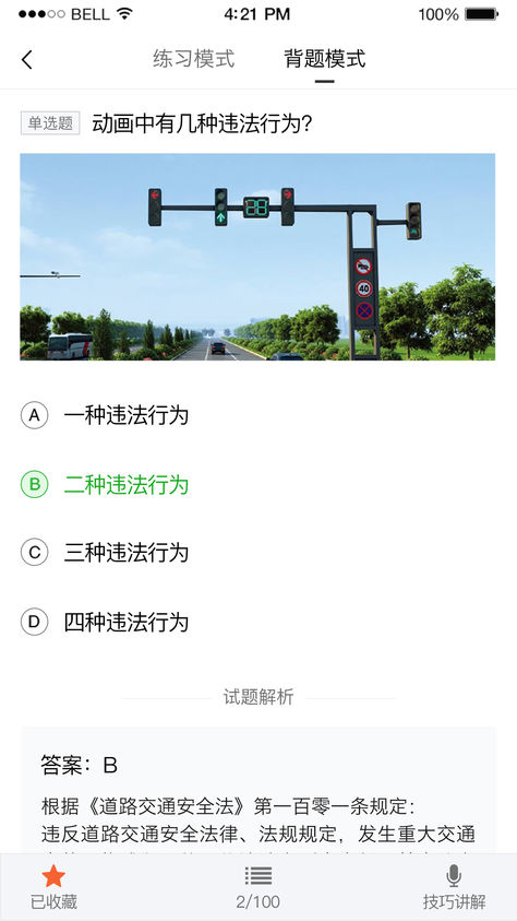 龍華駕考速成iPhone版
