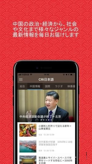 CRI日本語(yǔ)手機(jī)版
