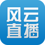 風(fēng)云直播下載 v1.5.2.24 官方版 