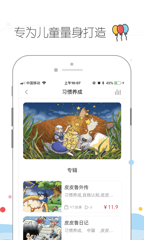 皮皮魯總動員安卓版