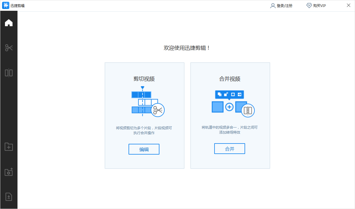 迅捷視頻編輯軟件