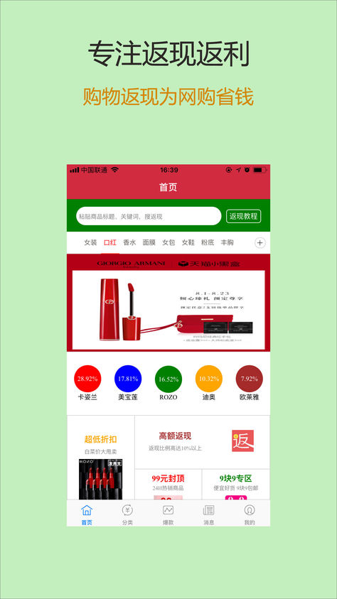 返現(xiàn)返利淘