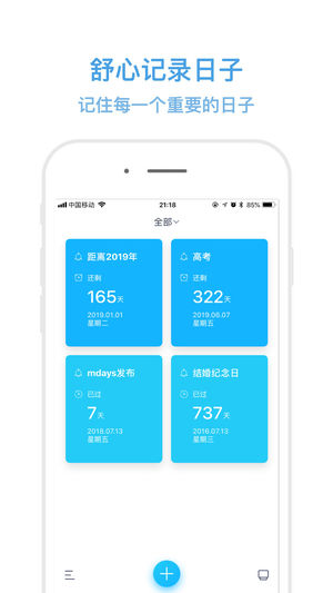 紀念日mDaysiPhone版