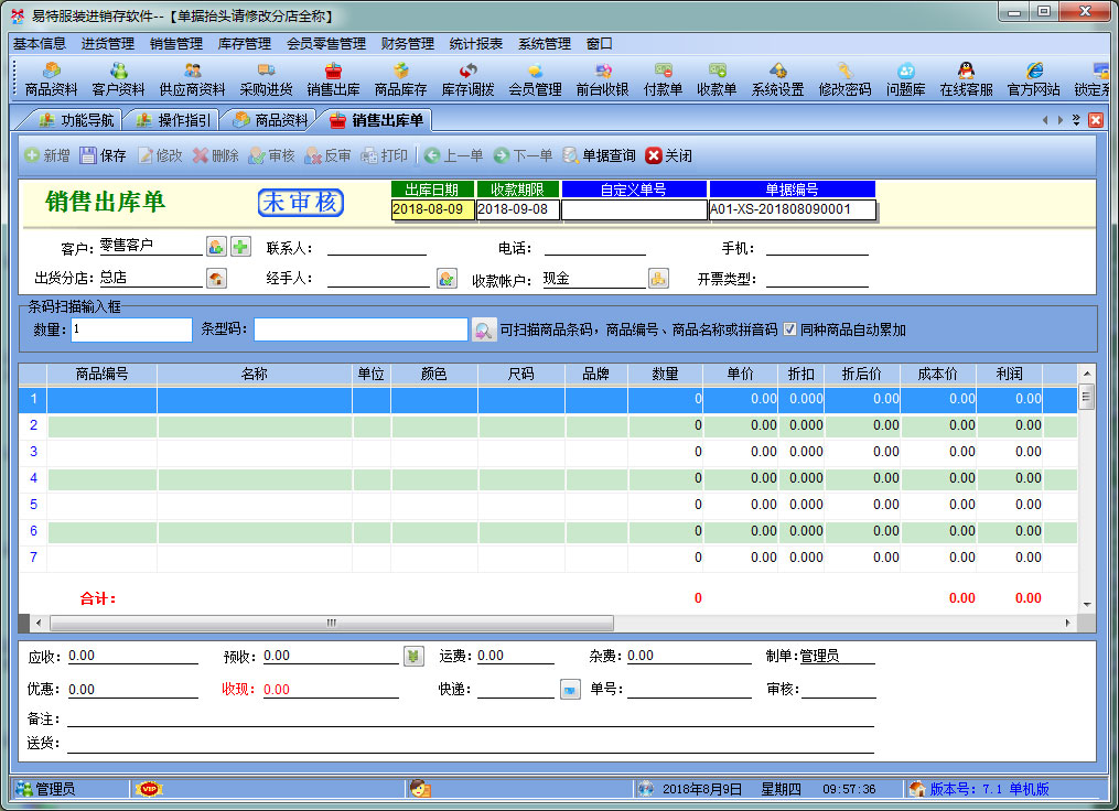 易特服裝進(jìn)銷存軟件