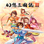 幻想三國志2續(xù)緣篇下載 綠色中文版 