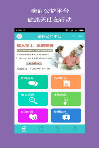 癲癇公益平臺app