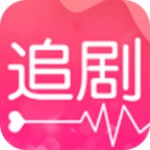 愛(ài)追劇 v1.5.3 安卓版 