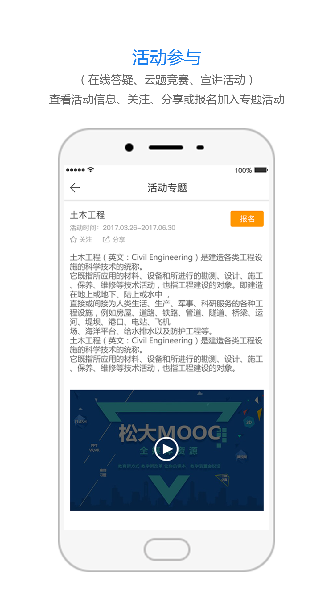 松大慕課app v2.0.0 安卓版圖3
