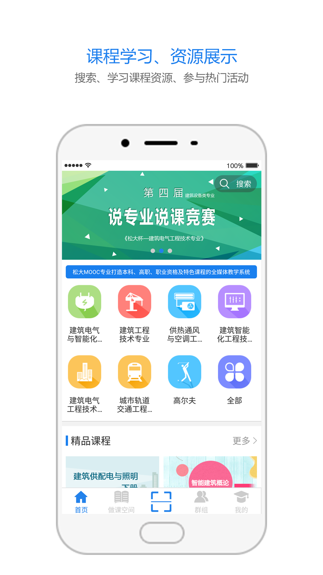 松大慕課app v2.0.0 安卓版圖4