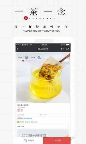 一茶一念app