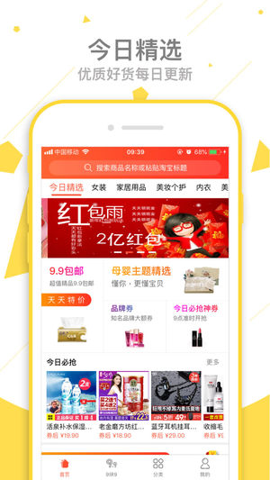 天天淘券蘋果版