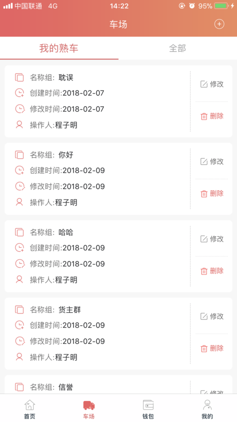 168運(yùn)友貨主