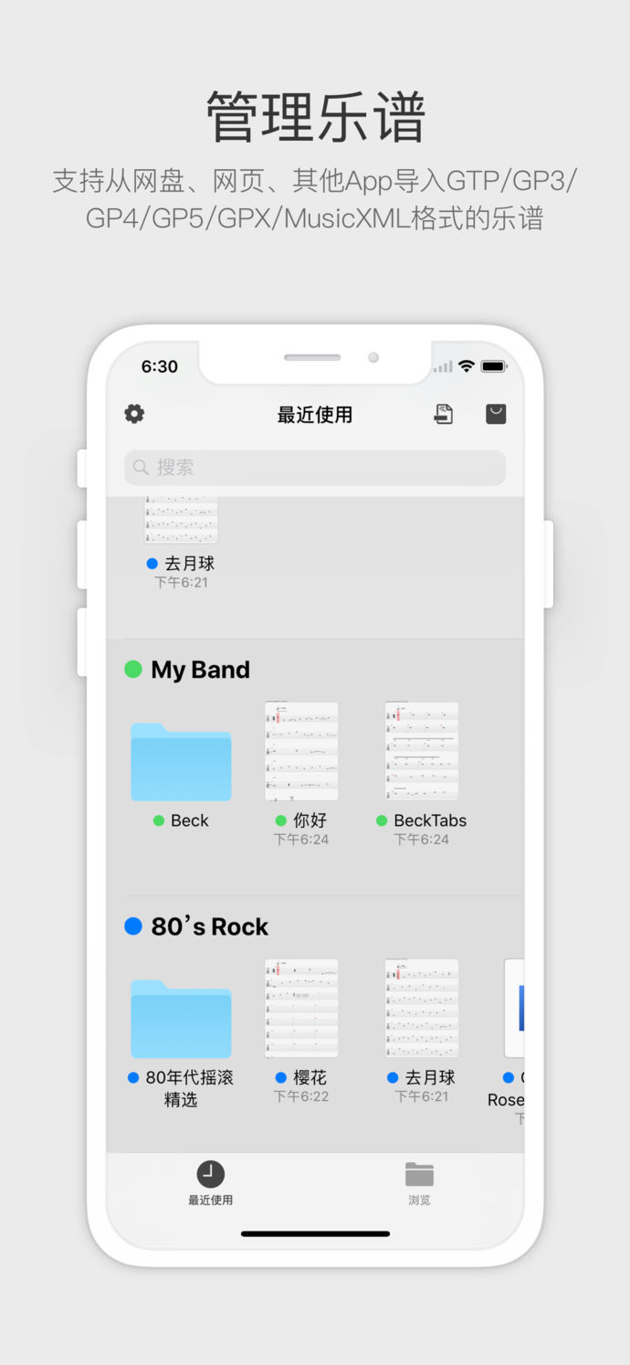 貝殼吉他譜ios版