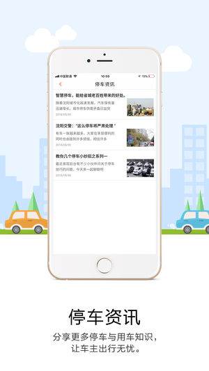 美行停車蘋果版