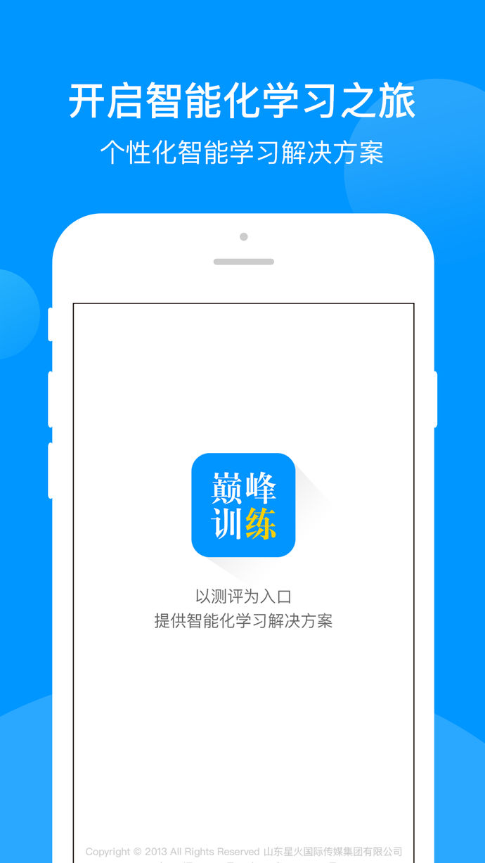 巔峰訓(xùn)練app