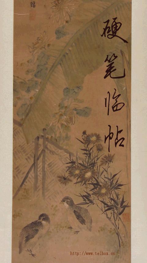 硬筆臨帖手機版