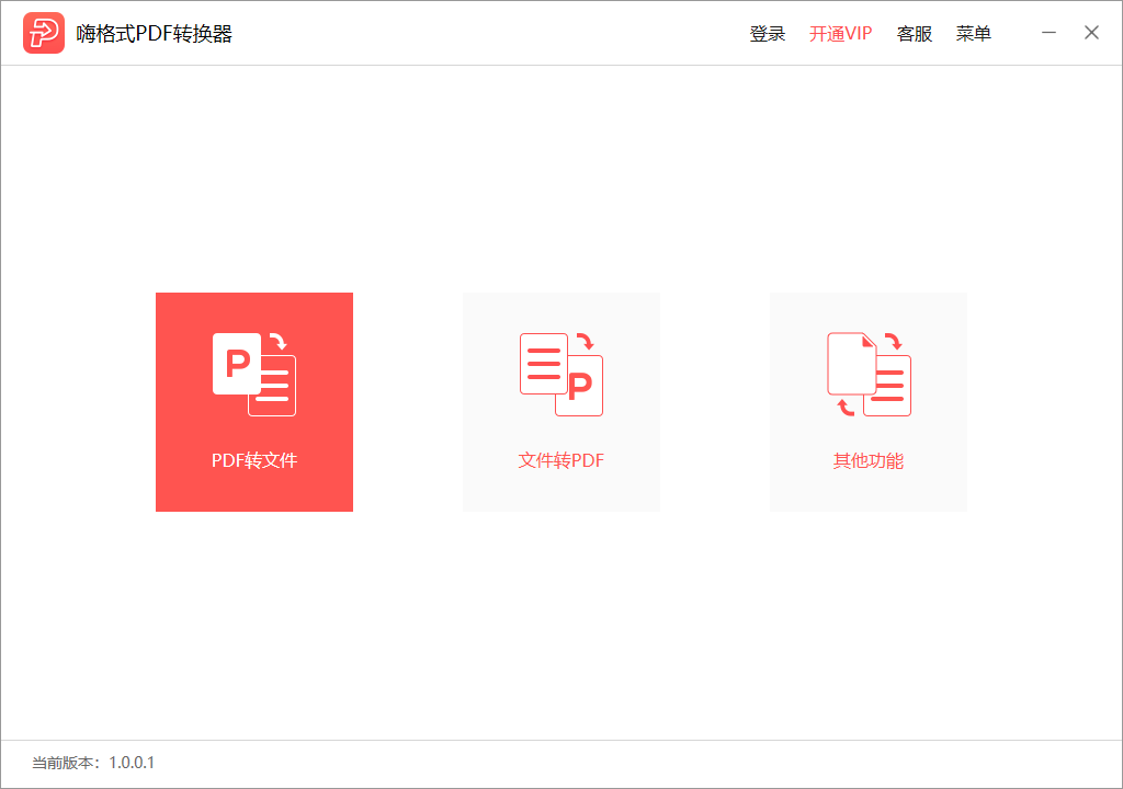 嗨格式PDF轉(zhuǎn)換器下載