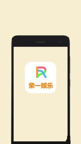 榮一娛樂(lè)平臺(tái)手機(jī)版