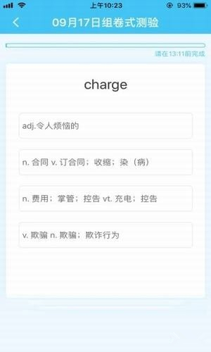 真學(xué)單詞免費版