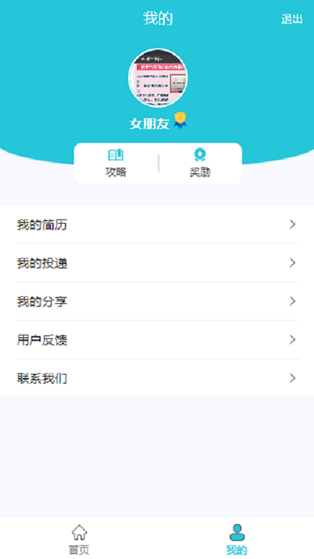 覓職兔app