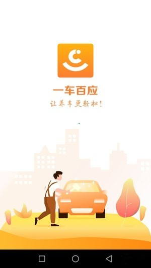 一車百應(yīng)app