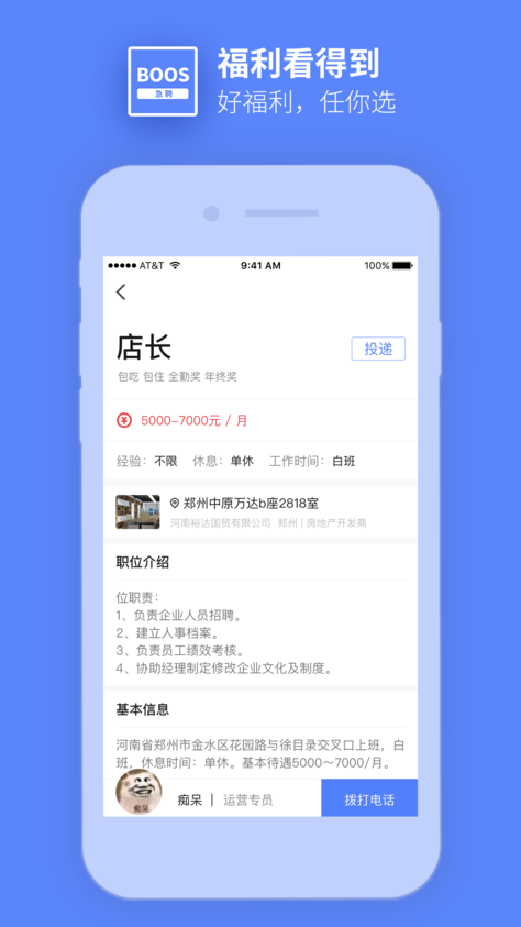 橙聘iPhone版